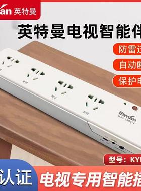 2025新款英特曼电视智能伴侣保护器自动断电遥控防雷插排插座插板
