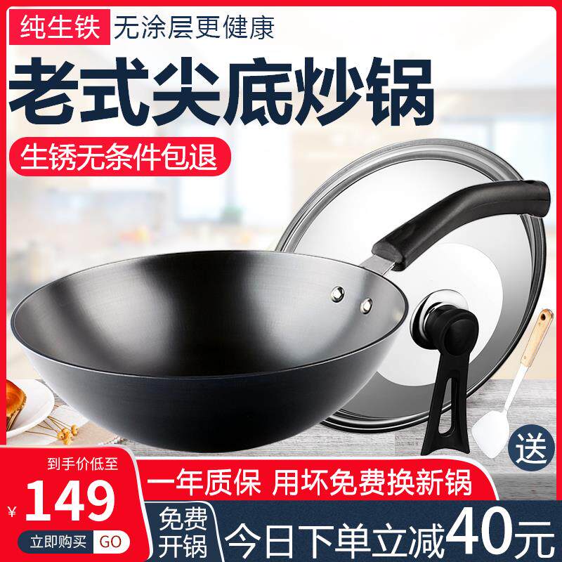 铁锅老式铁锅家用尖圆底铸铁炒菜锅无耳不生锈生铁炒锅燃气灶适用