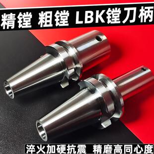 精粗镗刀柄 LBK刀柄 镗头连接杆 加长刀柄LBK1/2/3/4/5/6bt40bt50