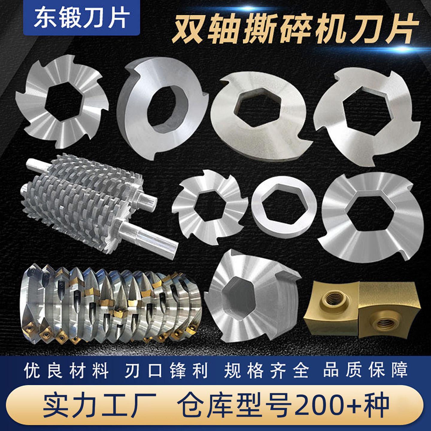 双轴撕碎机刀片隔套六方轴定做塑料粉碎机齿刀破碎机爪刀厂家直销