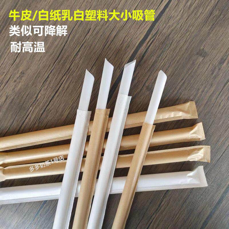 一次性奶茶吸管粗珍珠管奶茶店专用吸管独立包装可定制降解管包邮