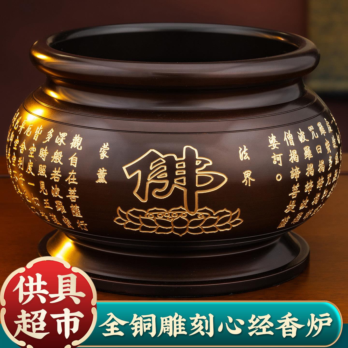 台湾纯铜供佛香炉雕刻心经供奉线香鼎炉家用室内菩萨仿古檀香炉