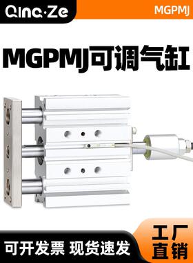 MGPM可调行程带导杆三轴三杆气缸MGPMJ12/16/25/32-20-40-50-75-Z