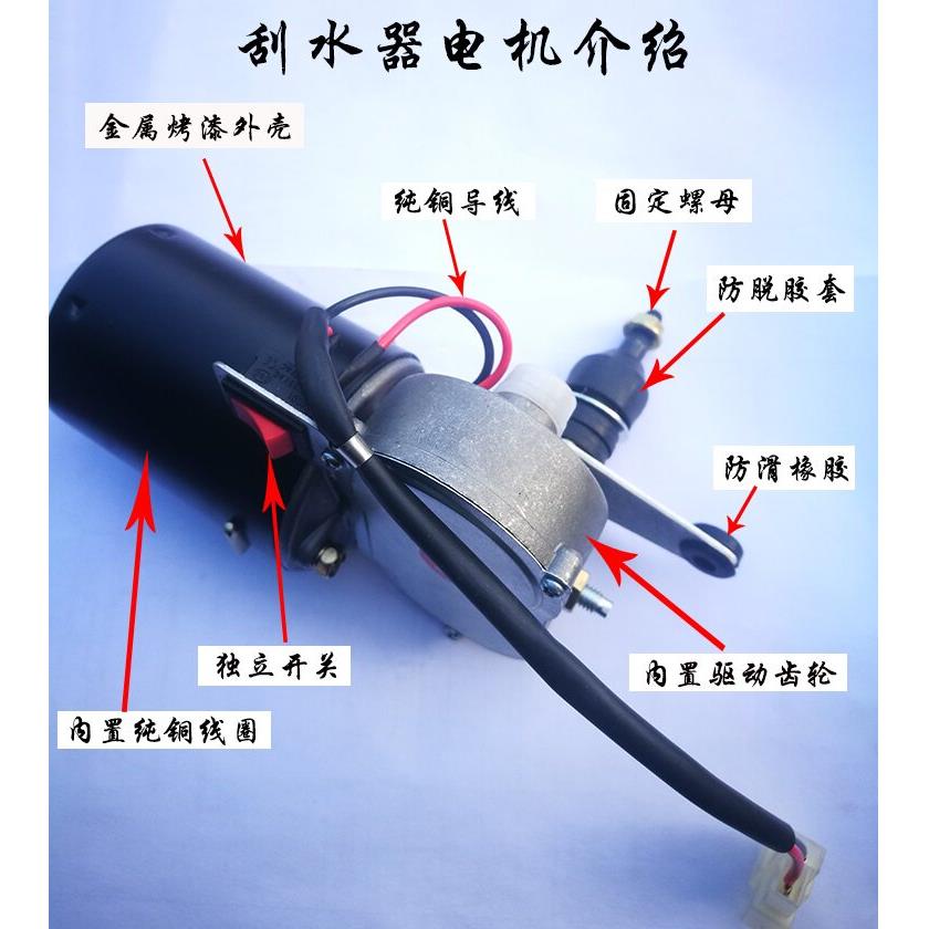 电动代步三轮车摩托车改装雨刮自动电机马达更换12v24V48V60V72伏