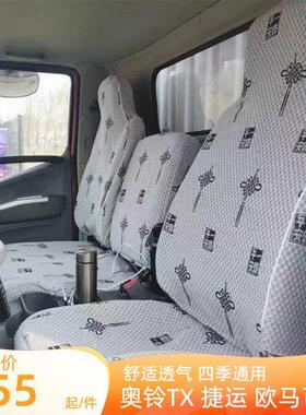 福田奥铃青春版CTX 速运 TX CTS 捷运欧马可3系S3宽体 S1货车座套