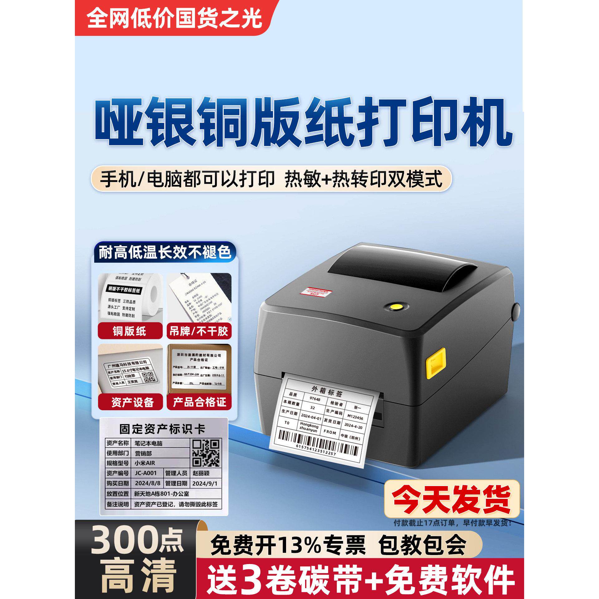 江马Su7/8亚洲银标签打印机色带热转印高清铜版热敏不干胶不干胶