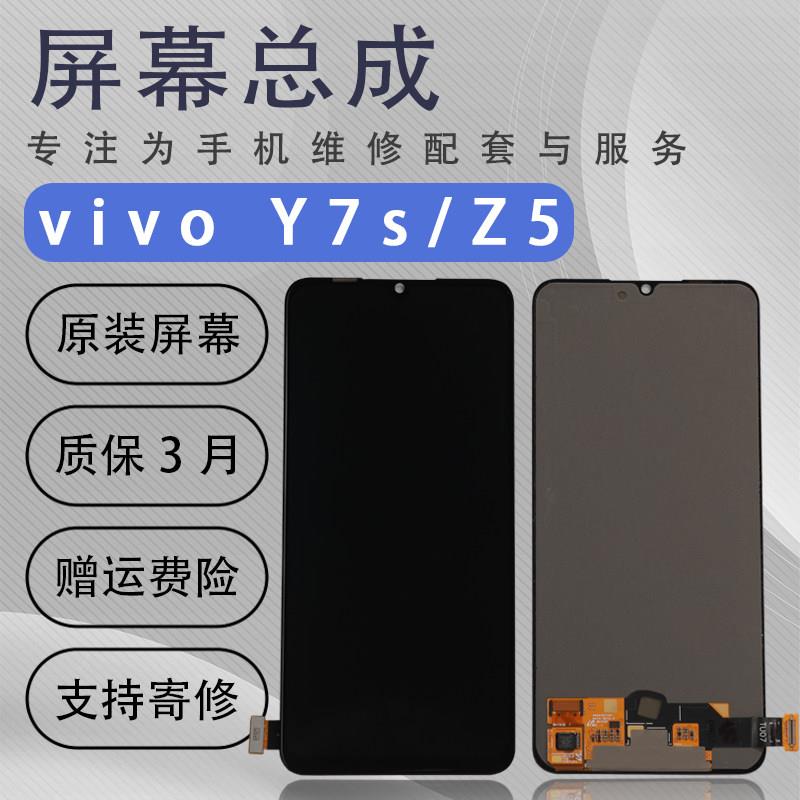 适用于vivo Y7s屏幕总成Y9s iQOO Neo Z5原装拆机OLED原厂显示屏