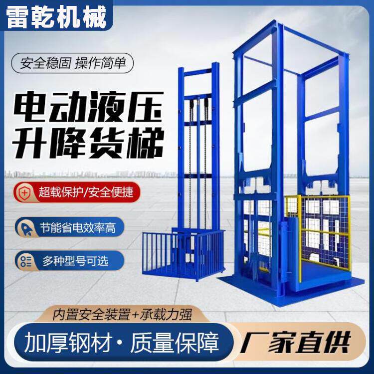 货梯升降机电动液压货梯厂房升降机简易电梯货梯家用提升机升降台