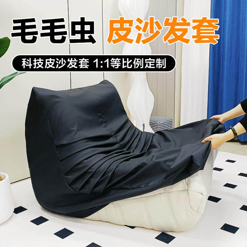 毛毛虫沙发套皮保护套全包电动躺椅套防水防猫抓懒人沙发套罩定制