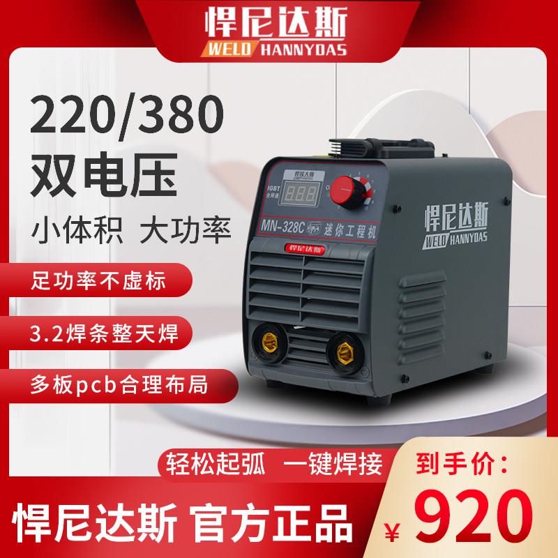 悍尼达斯迷你电焊机工程机全电压直流4.0焊条专用智能调节大功率