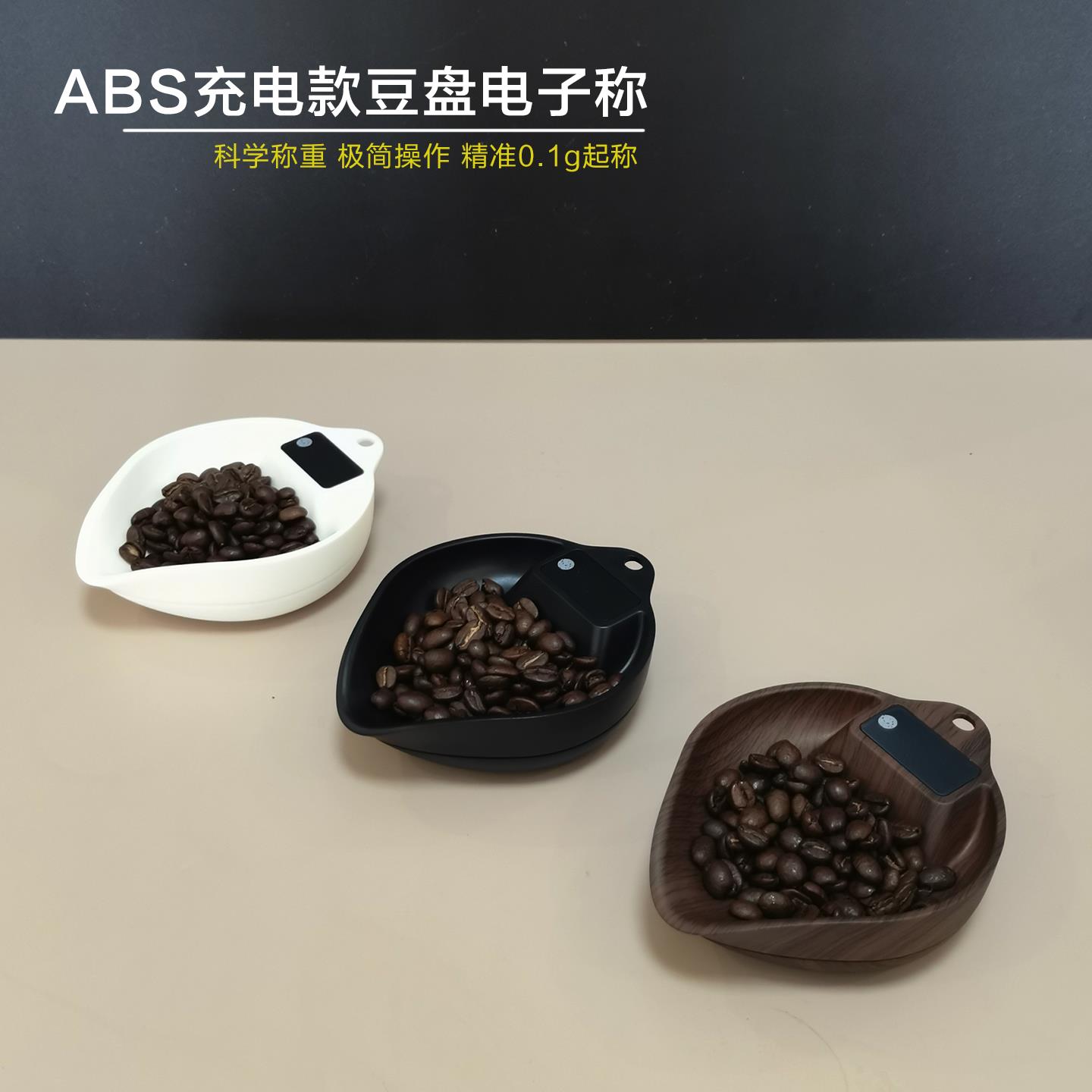 电子咖啡秤豆盘手冲咖啡展示盘家用厨房秤小型意式咖啡豆称重器