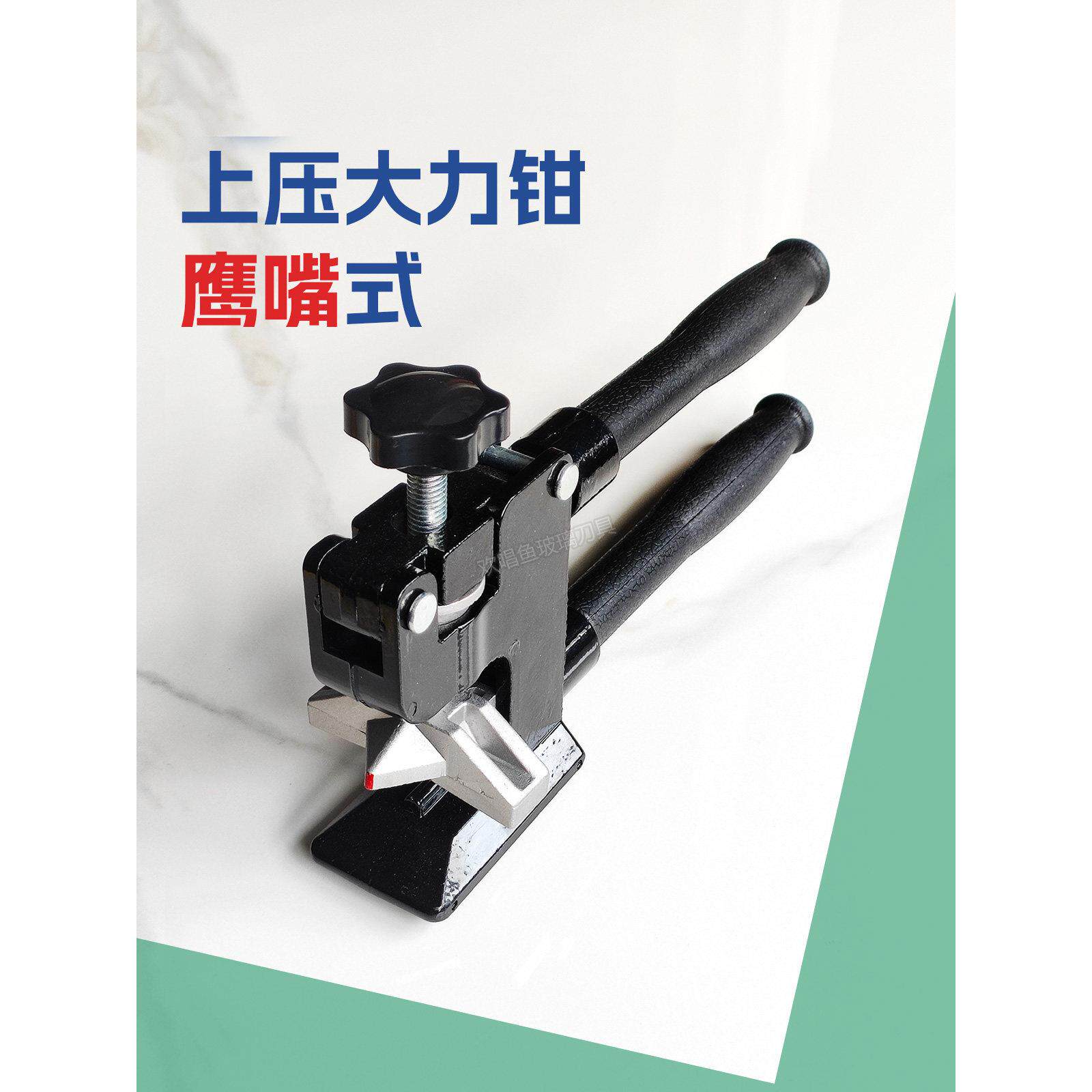 鹰嘴上压式大力钳分断开界器开砖掰片器玻璃推刀切割瓷砖地砖岩板