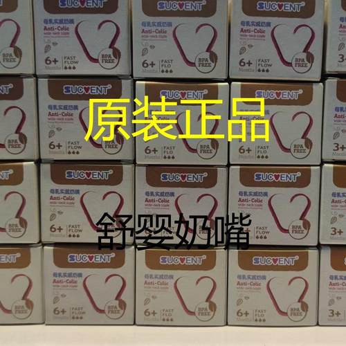 舒婴奶瓶原装奶嘴婴奶瓶超软舒婴奶瓶配件软宽口柔软舒婴防呛奶嘴