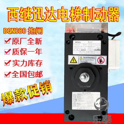 西继迅达制动器DQN080 DQN090 博玛曳引机抱闸WA4 WB4电梯配件