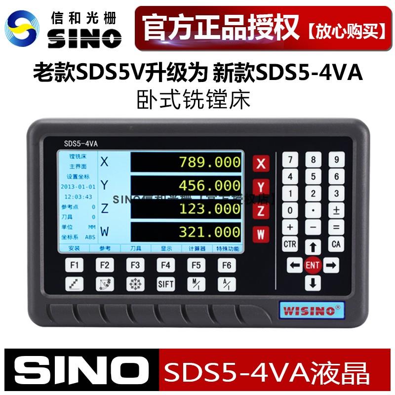 昆机镗床诺信SINO信和光栅SDS5-4VA数显表SDS5V液晶四轴数显表