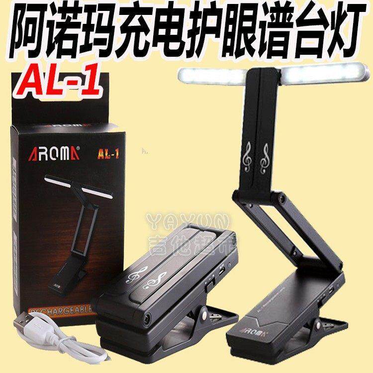 谱架灯/台灯乐谱架照明灯阿诺玛可充电折叠LED钢琴护眼灯
