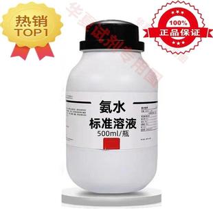 氨水溶液500ml 瓶稀氨水标准溶液实验科研分析水泥检测实验