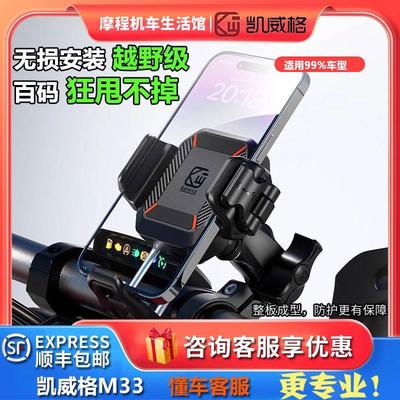 凯威格m33摩托车防震手机支架自行车防盗支架导航防水改装配件adv