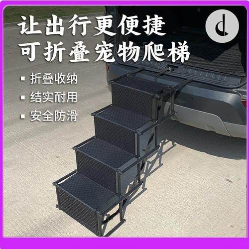 韩国车载宠物爬梯可折叠户外台阶手提室外楼梯阶梯狗用大型犬上车