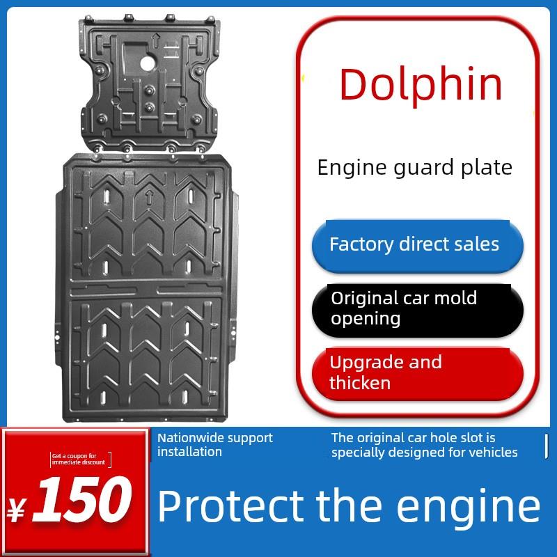 比亚迪海豚电池护板底盘装甲前车底护板电机下护板发动机全包