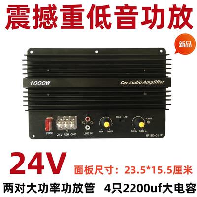 24V汽车1000w大功率对管纯低音功放板 8寸10寸15寸车载低音炮芯