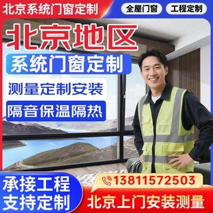 北京断桥铝海螺门窗封阳台封窗定制隔音玻璃防爆露台落地窗户安装