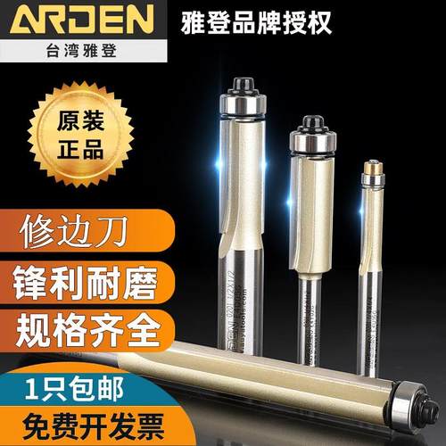 雅登修边刀工业用1/2柄修边机刀头锣机带轴承修边1/4柄木工修边刀