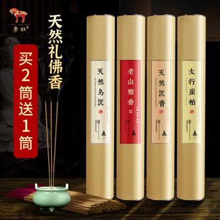 李杜佛香线 线香檀香供佛香薰香观音财神香竹签礼佛沉香柏木家用