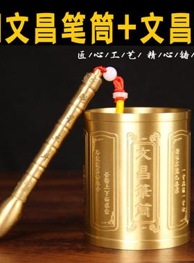 铜文昌笔筒学生桌面男女孩自律纯黄铜文昌塔笔筒摆件金属家用