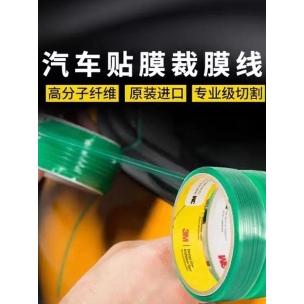 汽车贴膜工具裁膜线刀造型线车身改色膜贴膜造型裁膜线无痕裁膜