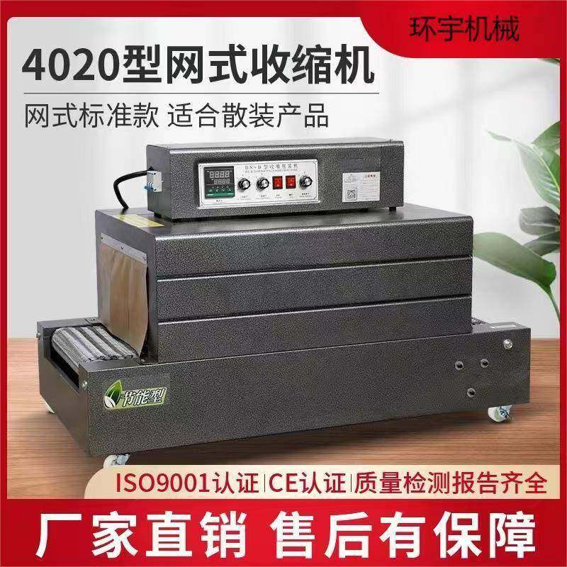 BS4020远红外收缩机一次性餐具化妆品盒远红外收缩机,办公设备/耗材/相关服务,收缩机,淘宝优惠券,粉丝福利购,淘宝优惠卷