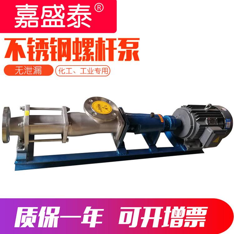 G30-1不锈钢单螺杆泵小流量食品螺杆泵电动卧式输送浓浆泵高压