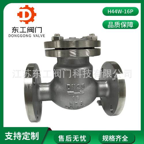 H44W-25P不锈钢旋启式立卧式止回阀DN15不锈钢卧式向阀逆止阀