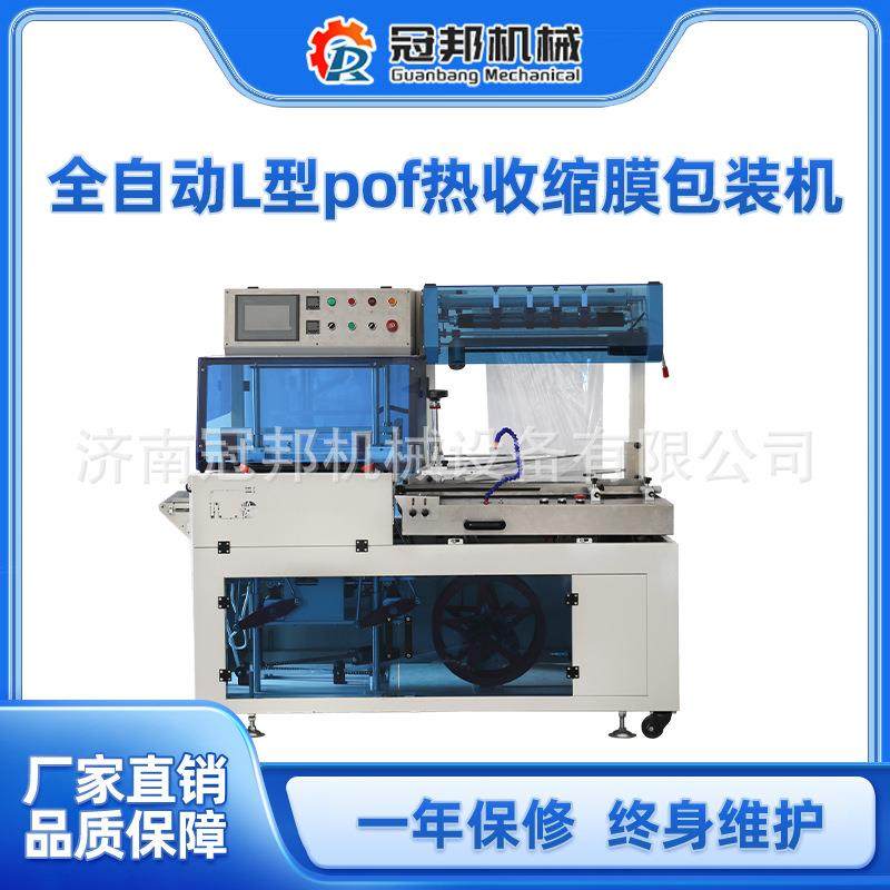 L型封切机热收缩膜塑封机礼盒化妆品全自动热收缩包装机塑封机,办公设备/耗材/相关服务,封口机,淘宝优惠券,粉丝福利购,淘宝优惠卷