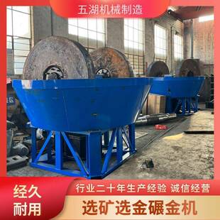 黄金选矿碾金设备南非选金矿湿碾机1200型自浮式混汞碾金机