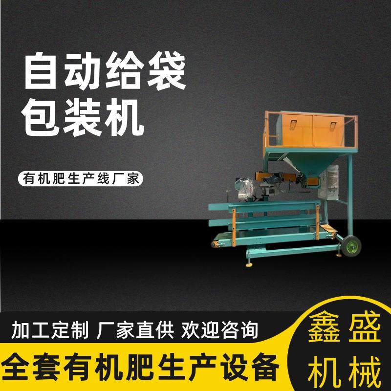 厂家直供自动计量包装机肥料袋装机粮食颗粒打包机有机肥设备,五金/工具,充填机,淘宝优惠券,粉丝福利购,淘宝优惠卷