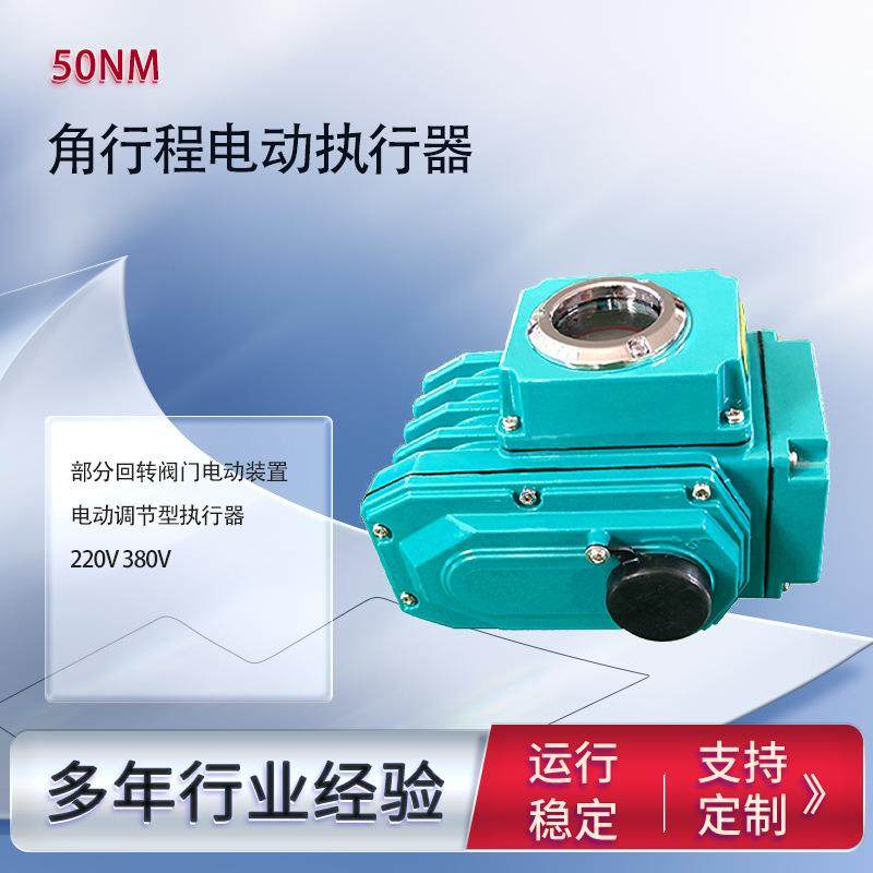 阀门电动装置50NM精小型电动头电源电压：DC24VAC220VAC380智能,五金/工具,阀门执行器,淘宝优惠券,粉丝福利购,淘宝优惠卷