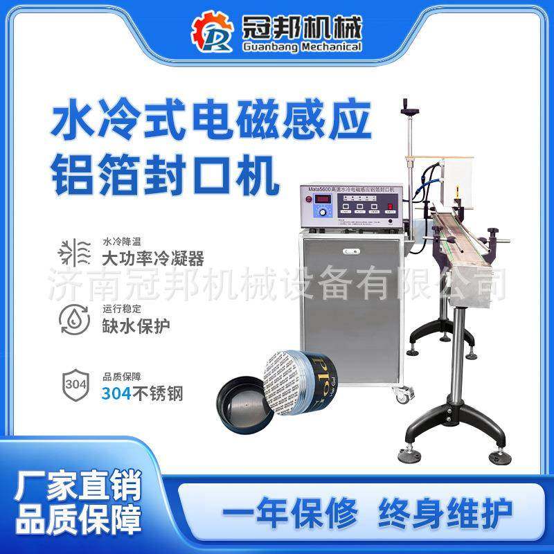 大功率水冷式电磁感应铝箔封口机15-150mm可用济南机械厂家,办公设备/耗材/相关服务,封口机,淘宝优惠券,粉丝福利购,淘宝优惠卷