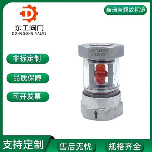 304不锈钢管式叶轮指示器360度观察窗2分4分DN15立式玻璃管道视镜