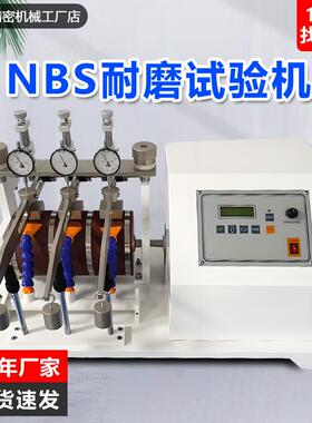 鞋底耐磨试验机NBS耐磨耗机ASTM-D163硬质橡胶轮胎耐磨测试机