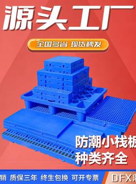 塑料垫板可拼网格垫板防潮垫板塑胶宠物加厚组合式仓库地垫养殖板