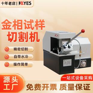 邦亿金相试样切割机全自动金相金刚石切割机镶嵌机金相研磨机