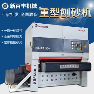 木工机械双面重型刨砂机全自动刨木砂光机宽带定厚木板材刨砂机