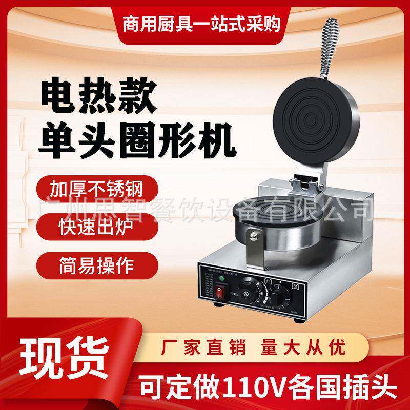 圈圈形鸡蛋卷机器商用雪糕皮虾片110V外贸美规欧规双头款电热锅炉