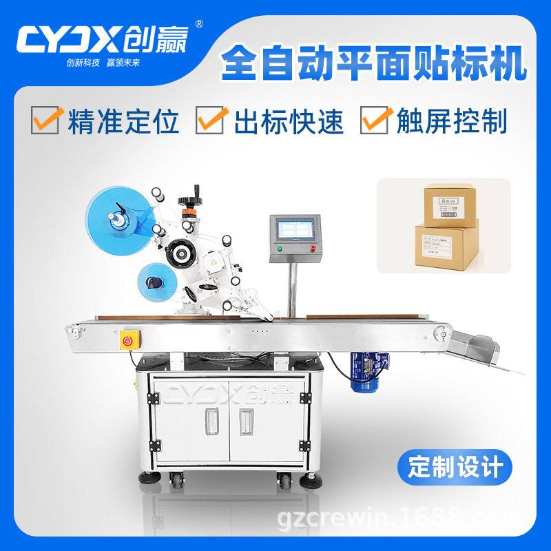 纸盒盖子贴标机全自动台式平面贴标机小型自动贴标机