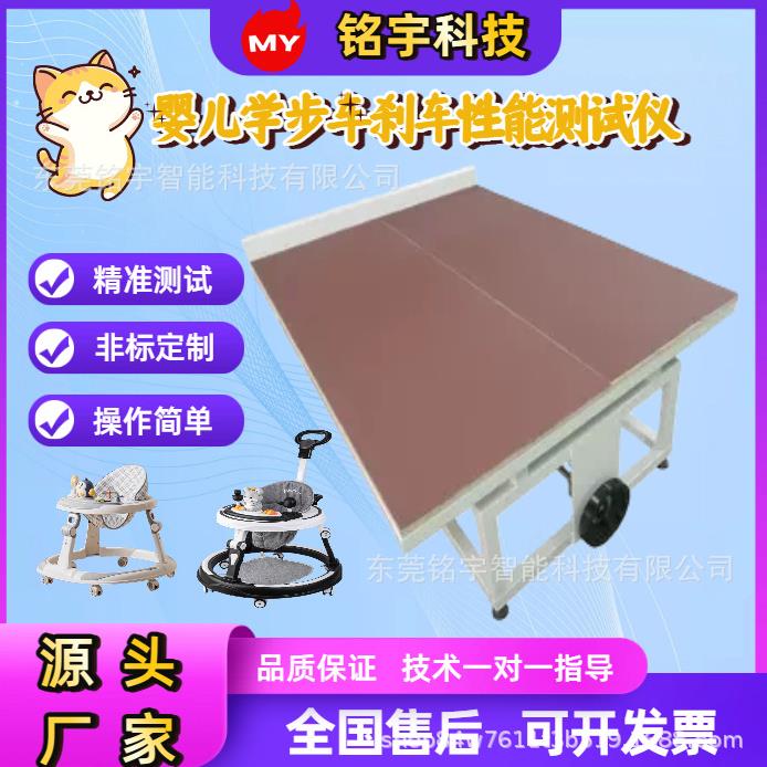 婴儿学步车刹车性能测试仪童车稳定性测试机手推车刹车稳定测试台