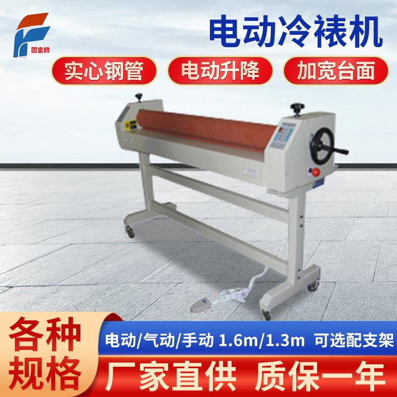 彩宝电动覆膜机1.6米1.米广告海报过塑机印刷无气泡冷裱机