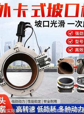 管JTF外钳式管道坡口外卡式切割机倒角机全自动不锈钢铣机边机人