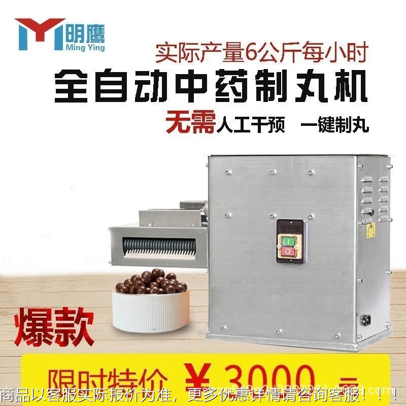 制丸机全自动小型制725丸丸机水中水蜜丸珍珠丸鸽丸药制丸机