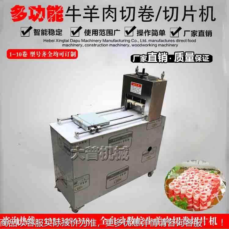 数控肉切片机羊肉卷羊机商用全自动切冻肉刨片DP-两卷机电动肥牛